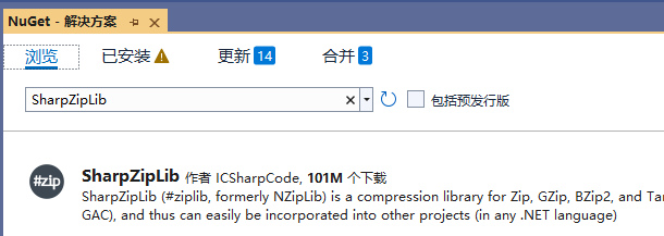 C#利用SharpZipLib生成压缩包