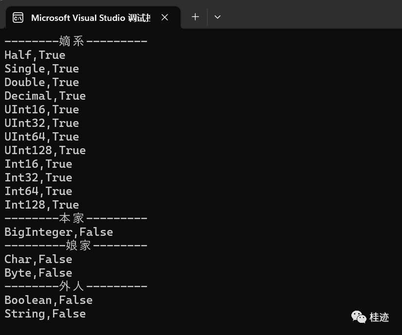 『 再看.NET7』是否数值类型