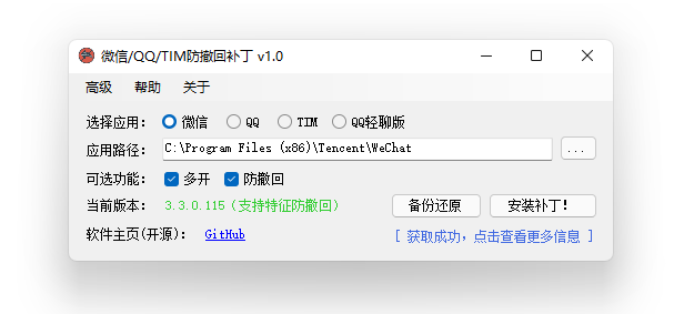 null C# 开源的微信/QQ/TIM 防撤回神器