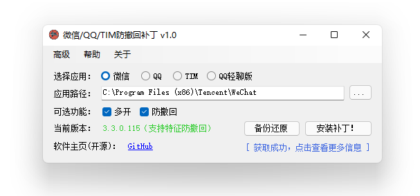 C# 开源的微信/QQ/TIM 防撤回神器