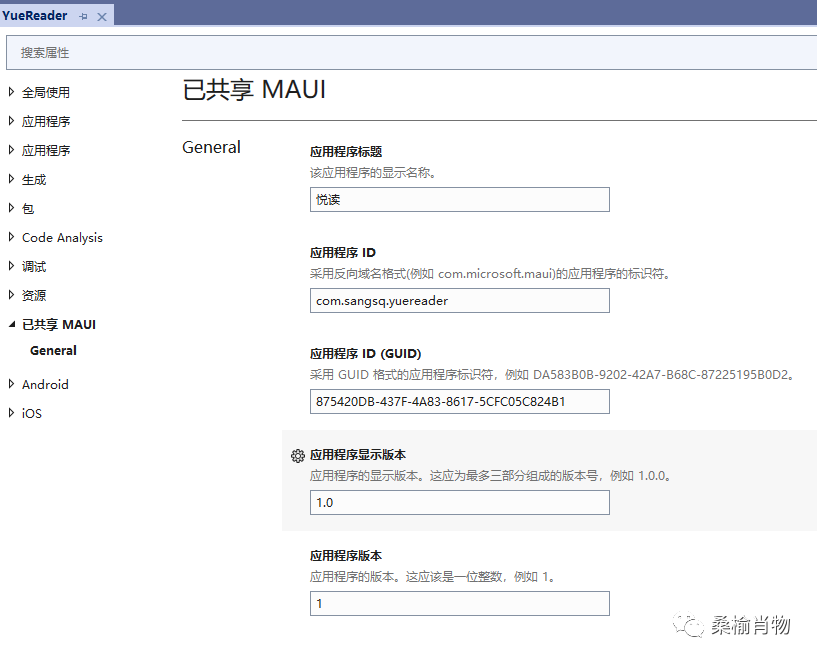 .NET MAUI 安卓 UI 资源设置