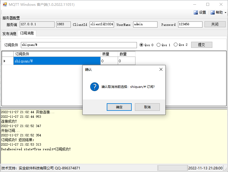 .NET+Socket 开发MQTT 客户端