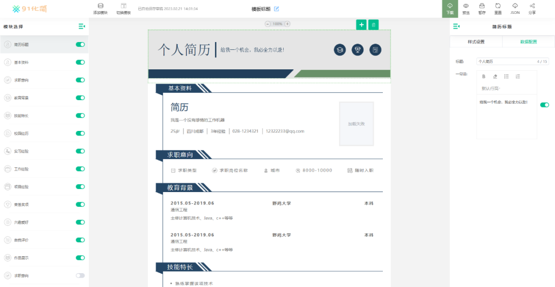 一款基于Vue3 + TypeScript实现的免费简历制作神器resume-design