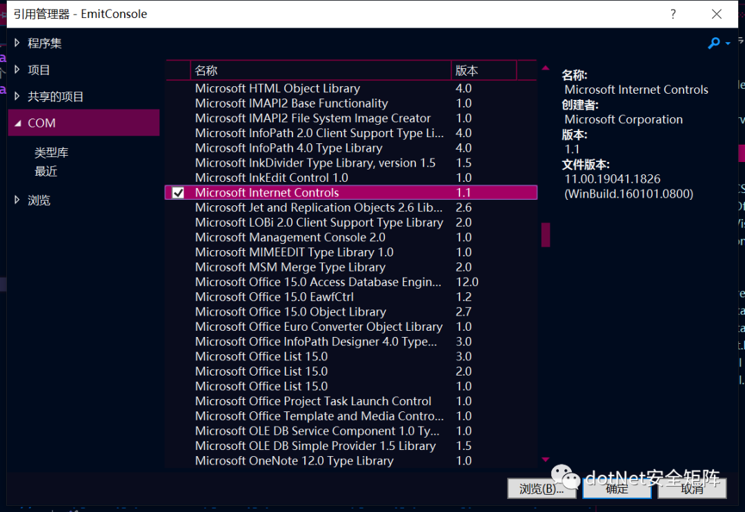 .NET 调用 ShellWindows 执行系统命令