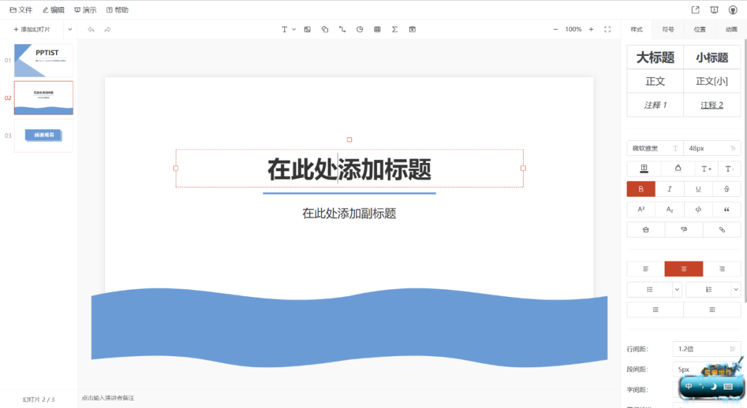 一个基于 Vue3.x + TypeScript 的在线演示文稿（幻灯片）应用