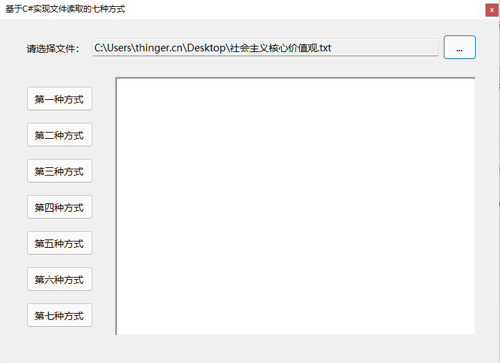 基于C#实现文本读取的7种方式