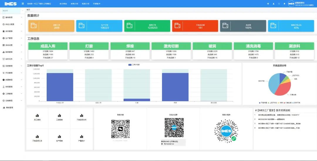 一款基于.Net和Vue3的工厂智能化管理系统