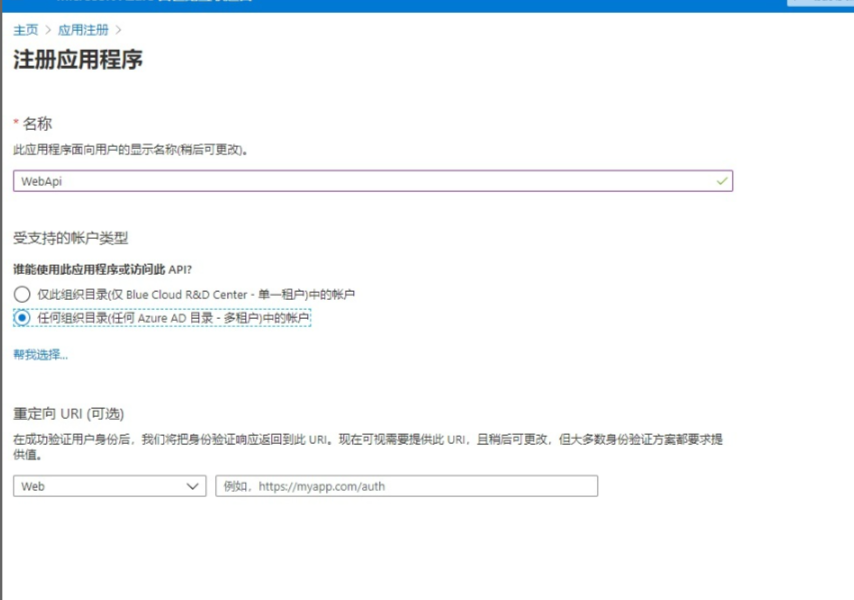 NETCORE基于Azure AAD B2C 实现认证鉴权