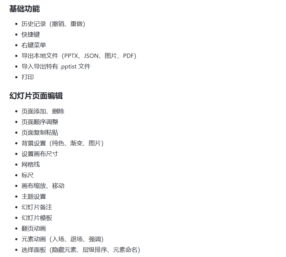 一个基于 Vue3.x + TypeScript 的在线演示文稿（幻灯片）应用