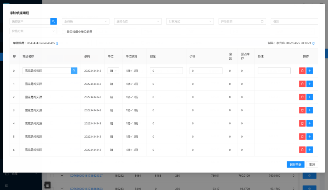 一款.NET开发的基于Saas的轻量级新零售快消CRM/ERP系统