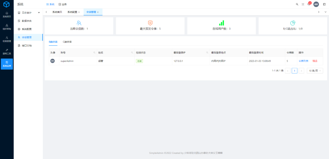 一个.NET开发的小而美的通用业务型后台管理系统SimpleAdmin