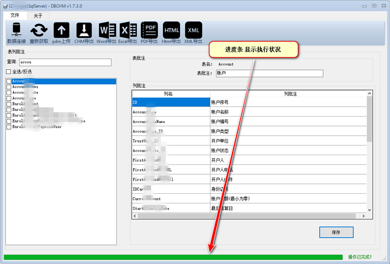 一款WinForm数据库文档生成工具DBCHM