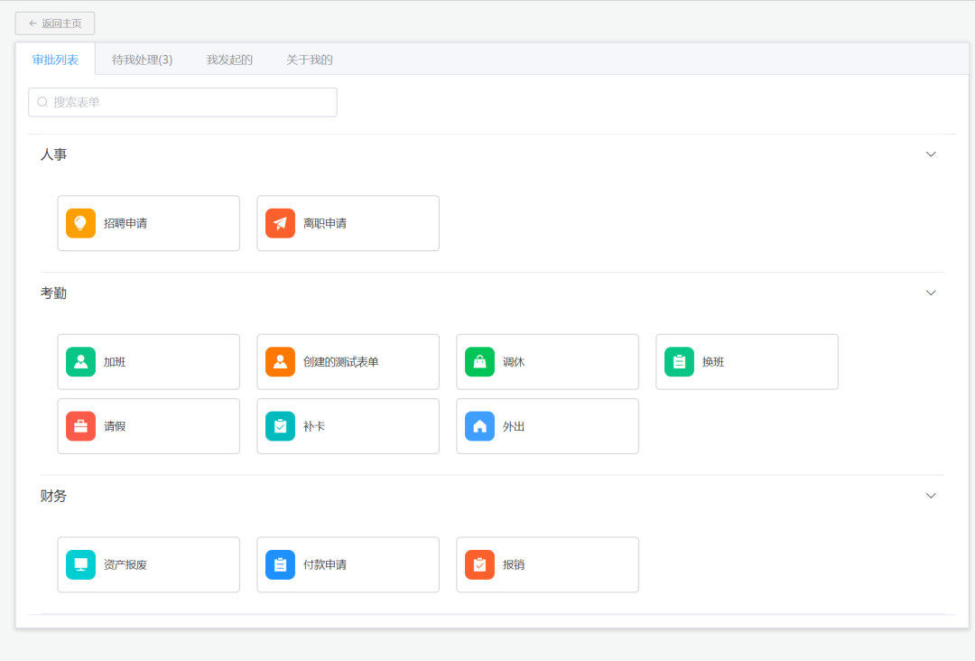 一款Vue开发的仿钉钉审批流程的表单+流程设计器jw-workflow-engine