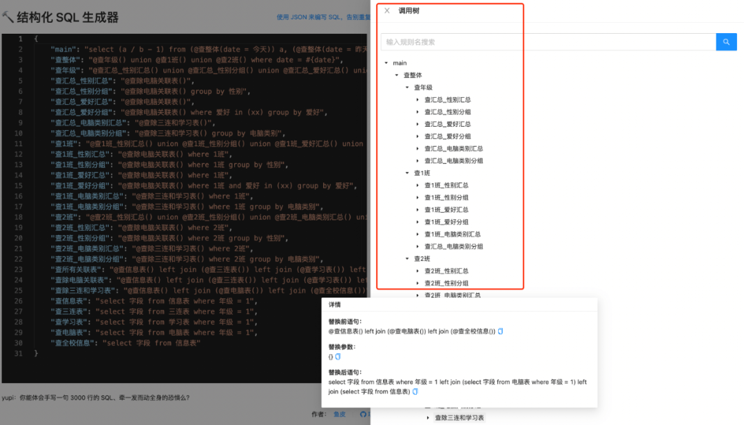 一个Vue3开发的用 JSON 来生成结构化的 SQL 语句的项目sql-generator