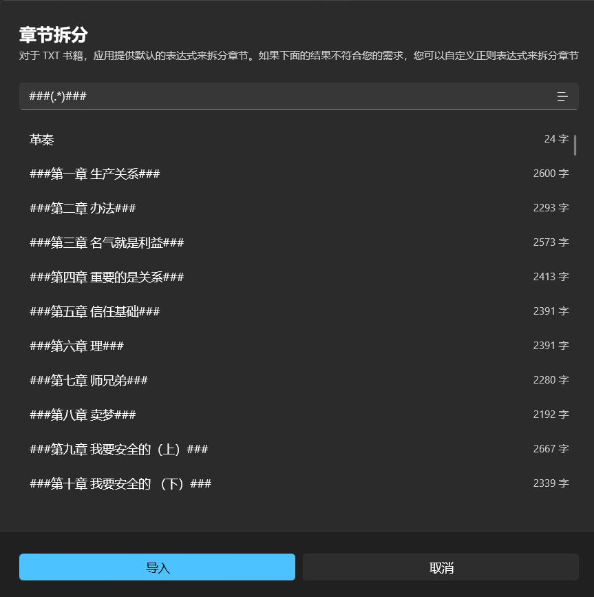 一款使用Windows App SDK开发的小说阅读应用CleanReader