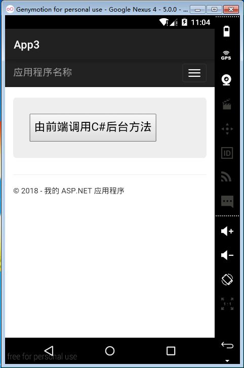 C# 开发Android应用之WebApp