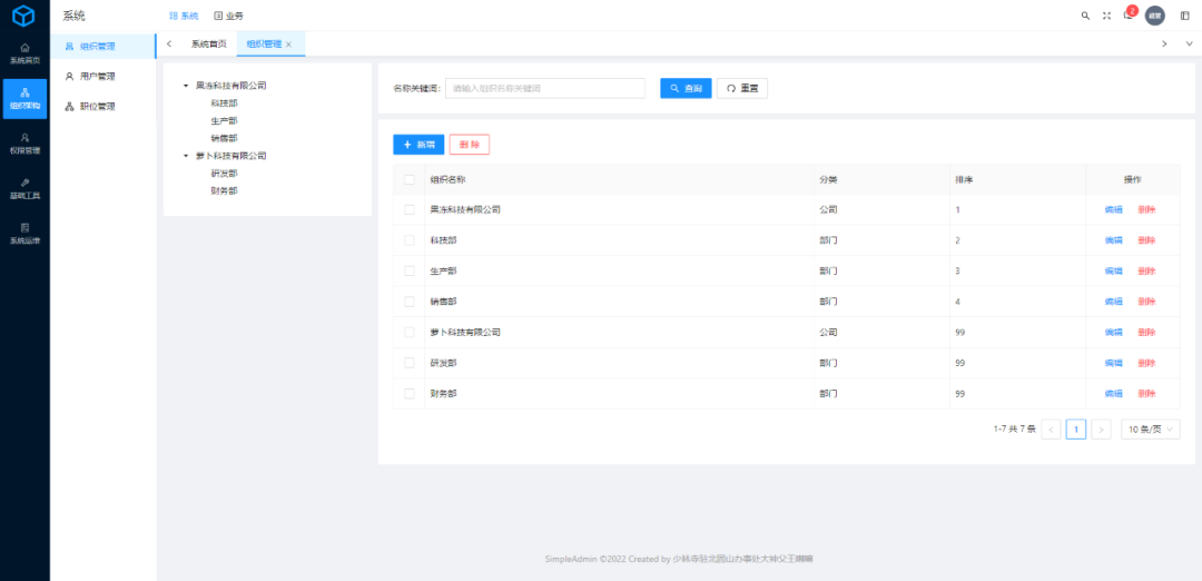 一个.NET开发的小而美的通用业务型后台管理系统SimpleAdmin