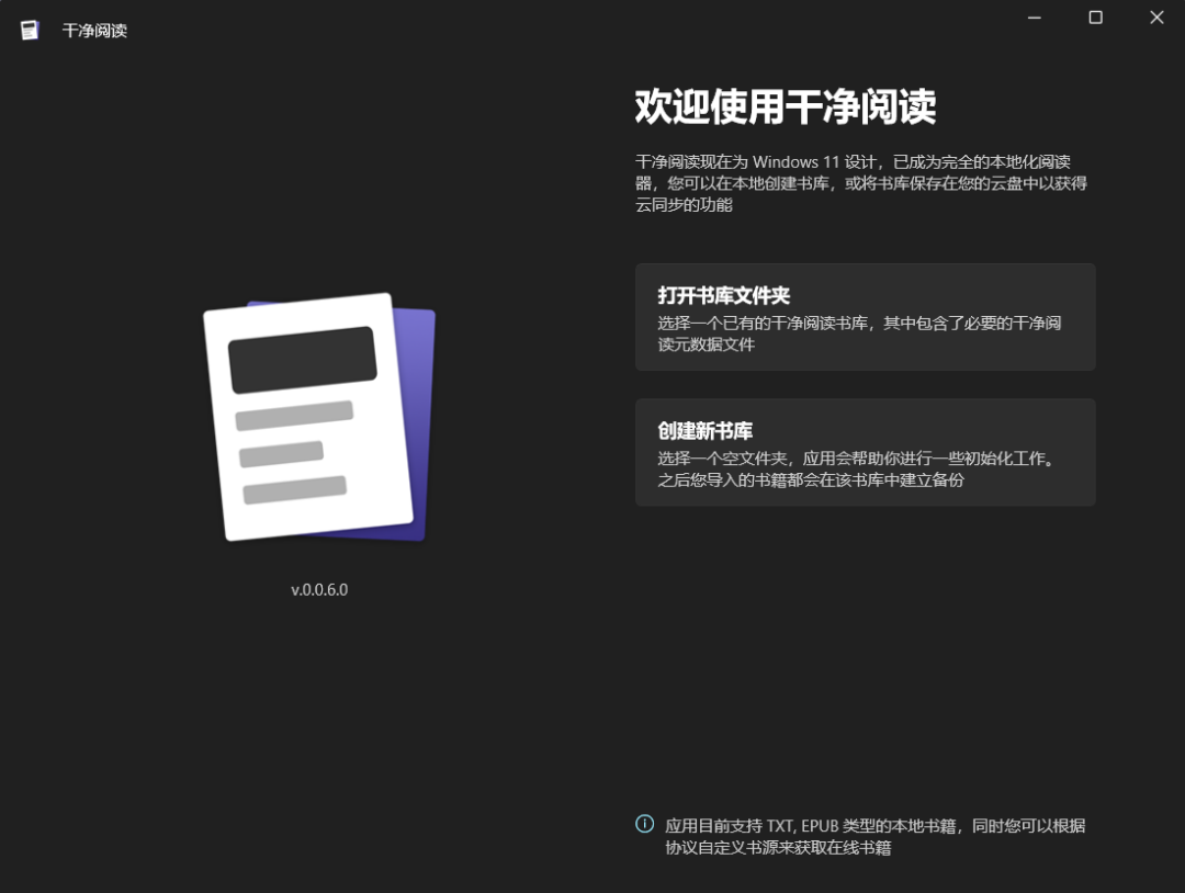 一款使用Windows App SDK开发的小说阅读应用CleanReader