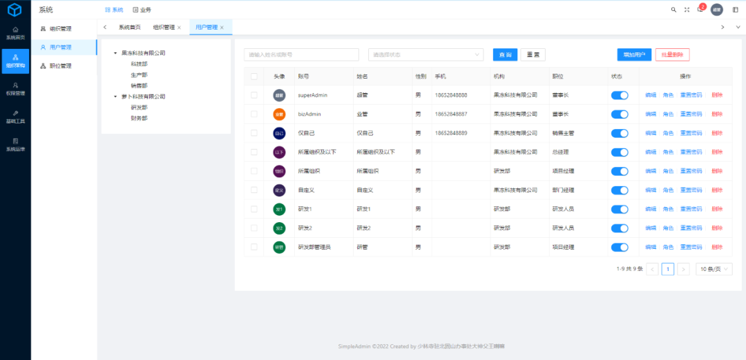 一个.NET开发的小而美的通用业务型后台管理系统SimpleAdmin