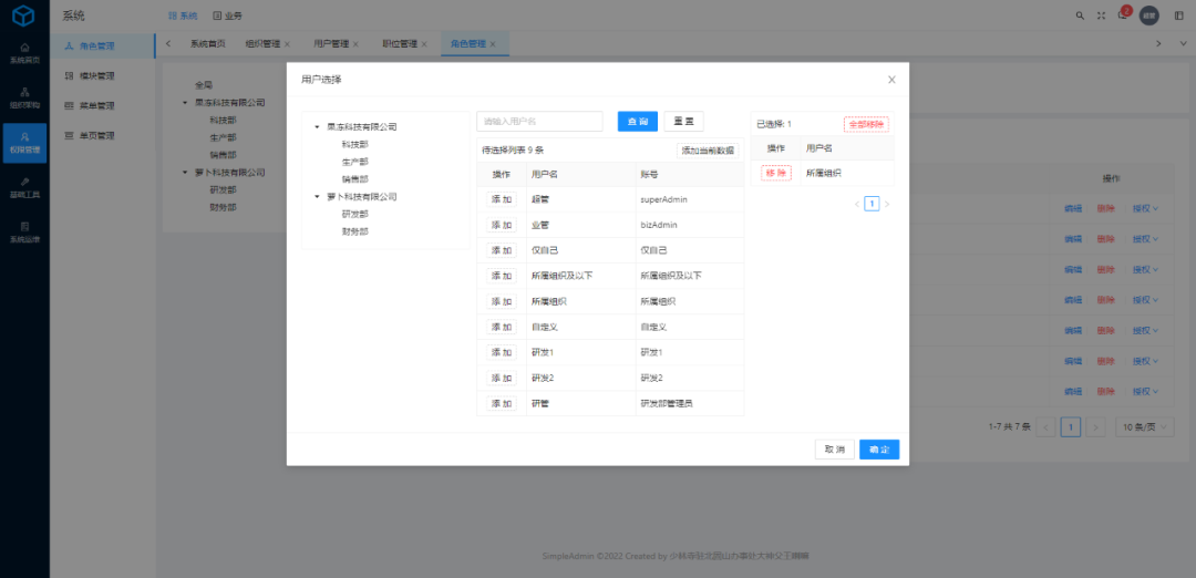 一个.NET开发的小而美的通用业务型后台管理系统SimpleAdmin