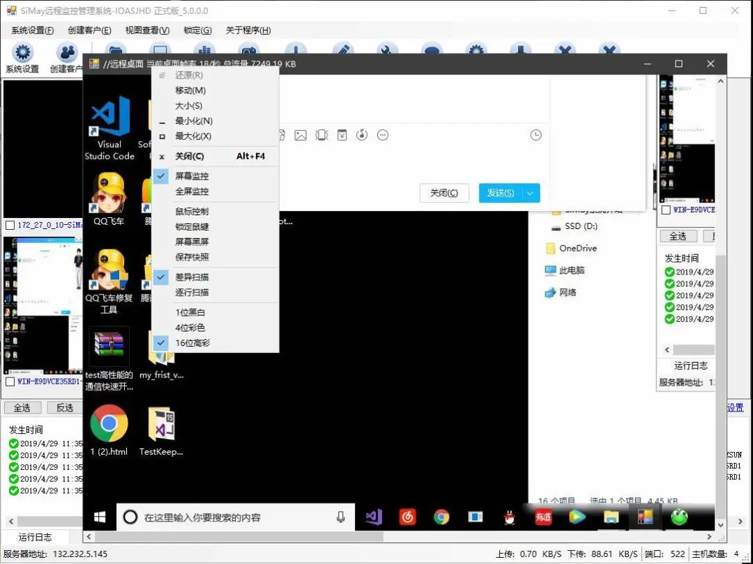 一款.NET 开发的Windows远程控制系统SiMayRemotelyOS