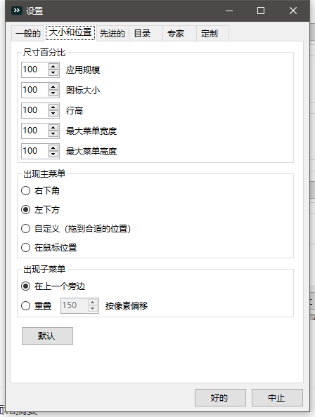 C# 开发的开源的快速启动工具SystemTrayMenu