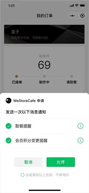 uni-app + .NET 7实现微信小程序订阅消息推送