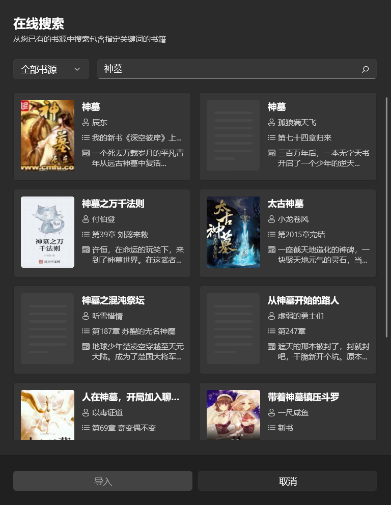 一款使用Windows App SDK开发的小说阅读应用CleanReader