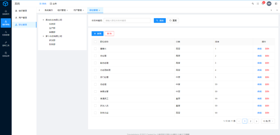 一个.NET开发的小而美的通用业务型后台管理系统SimpleAdmin