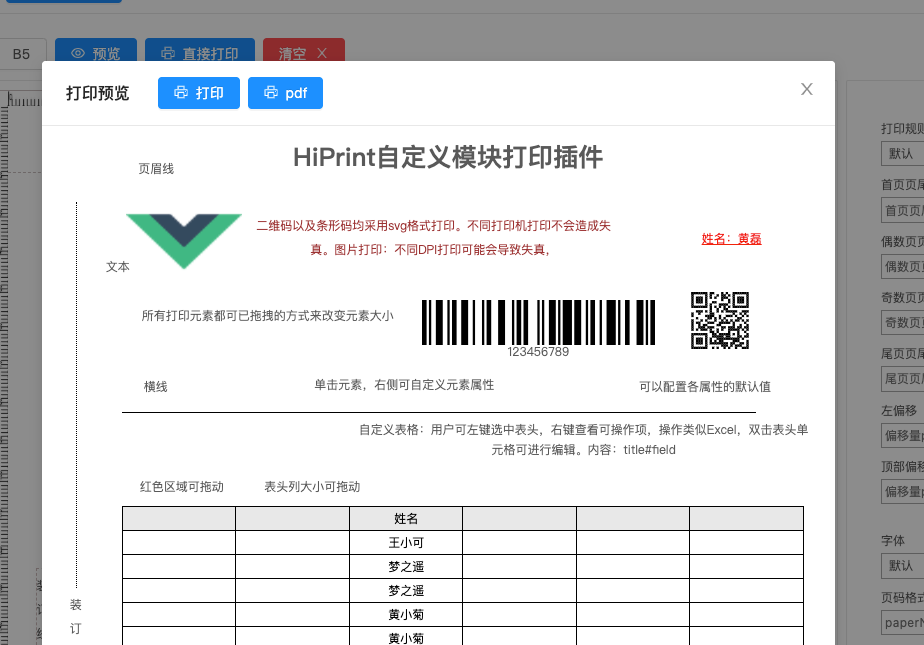 一个支持Vue2/Vue3的打印、打印设计、可视化设计器、报表设计、元素编辑、可视化打印编辑插件vue-plugin-hiprint