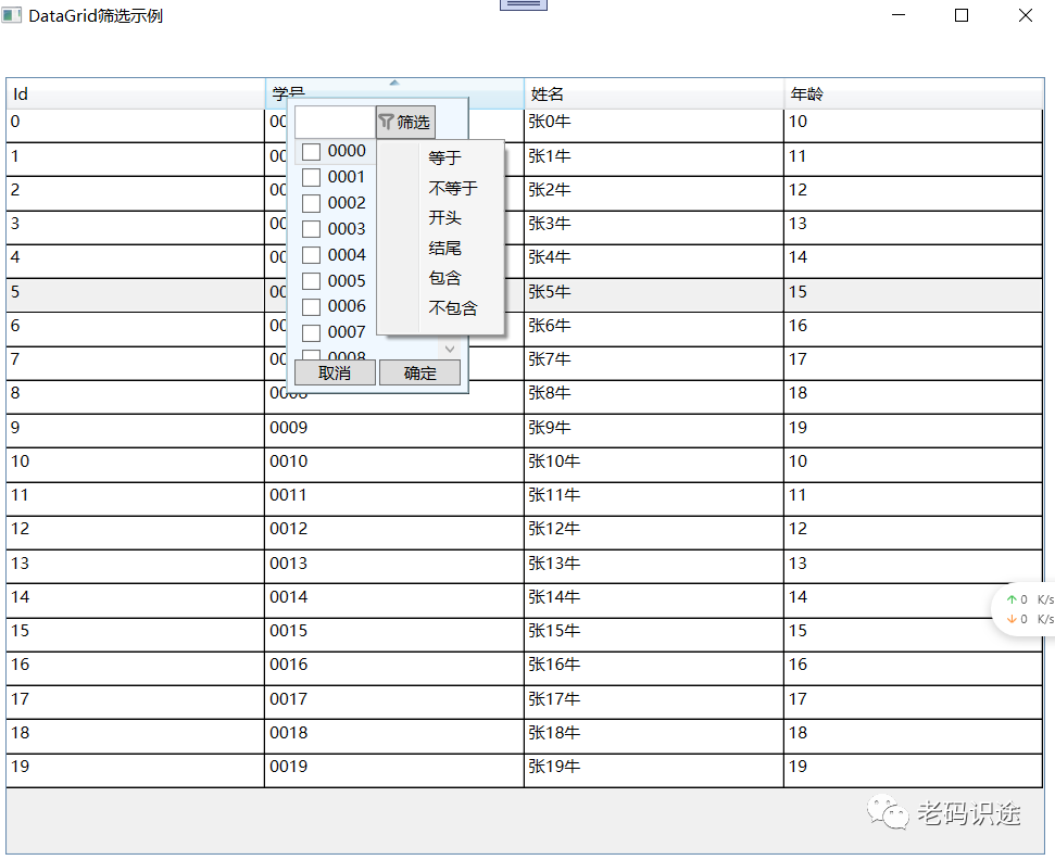 让WPF中的DataGrid像Excel一样可以筛选