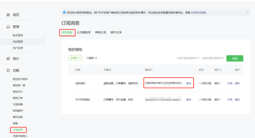 uni-app + .NET 7实现微信小程序订阅消息推送