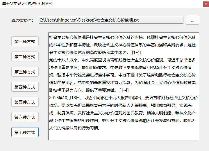 基于C#实现文本读取的7种方式