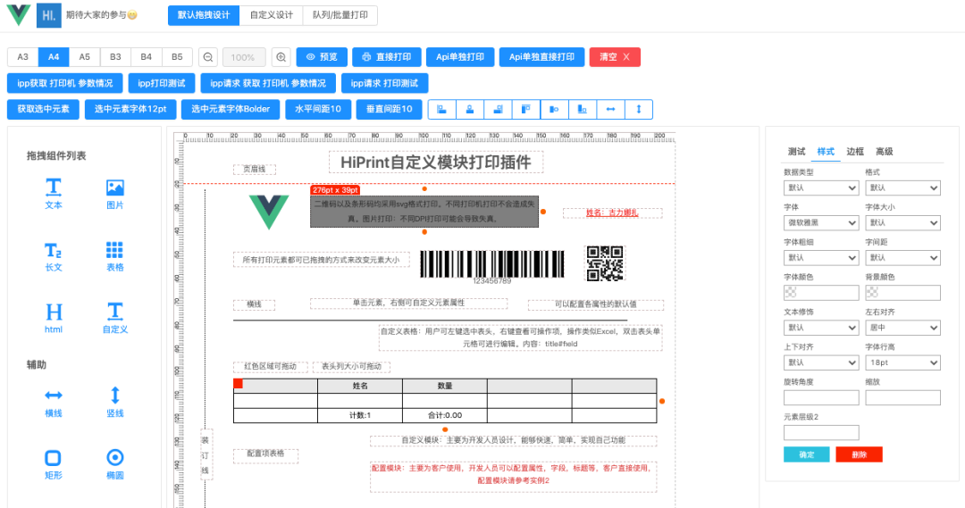 一个支持Vue2/Vue3的打印、打印设计、可视化设计器、报表设计、元素编辑、可视化打印编辑插件vue-plugin-hiprint