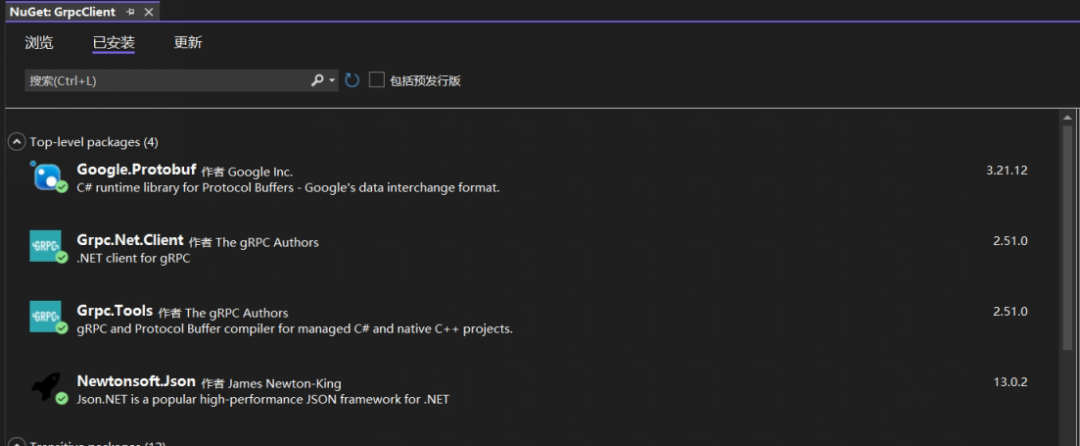 .NET 6.0 + Grpc 创建项目使用实践