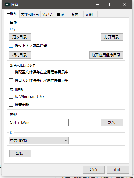 C# 开发的开源的快速启动工具SystemTrayMenu