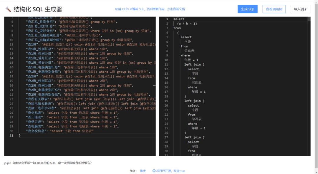 一个Vue3开发的用 JSON 来生成结构化的 SQL 语句的项目sql-generator