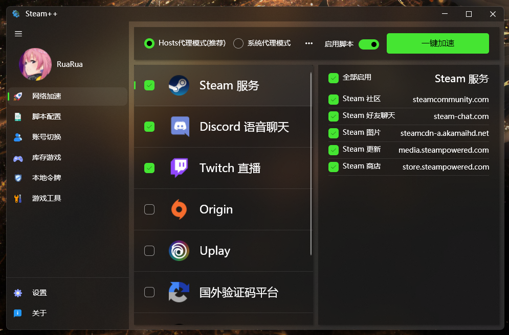 一个开源跨平台的Steam、Uplay、Origin、Epic等游戏平台的基础免费增强工具SteamTools