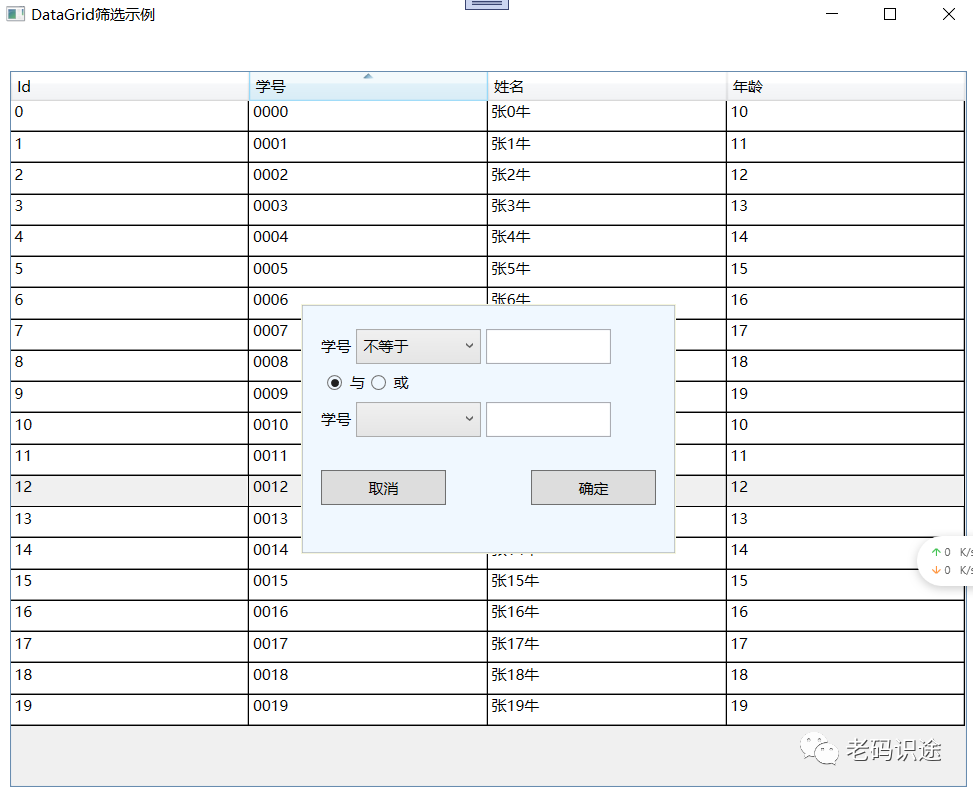 让WPF中的DataGrid像Excel一样可以筛选