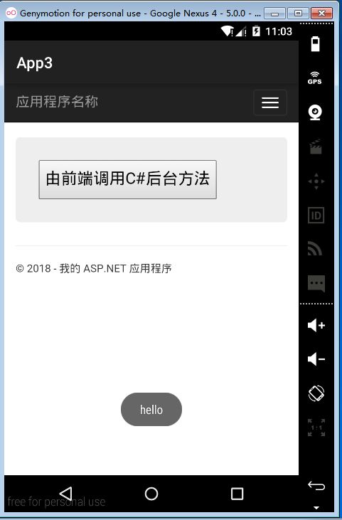 C# 开发Android应用之WebApp