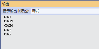 C#获取电脑中的端口号