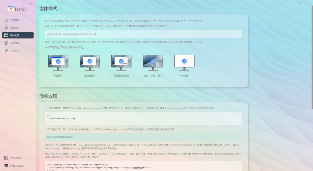 .NET 6.0 内置浏览器窗体应用程序界面框架