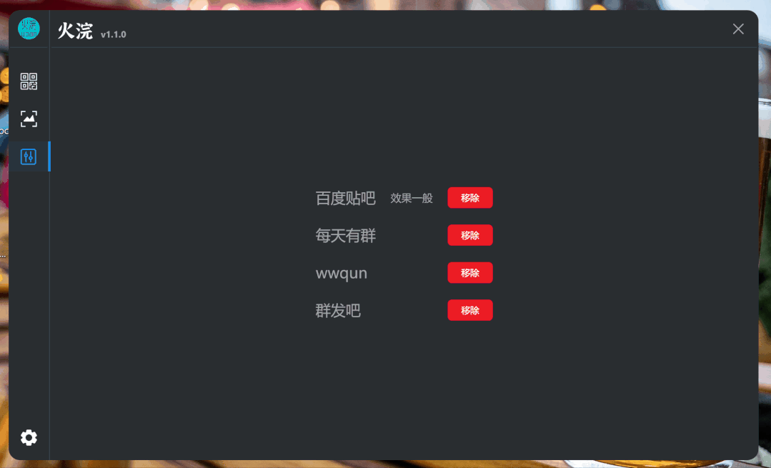 一款.NET开发的微信群聊二维码图片爬虫工具HuoHuan