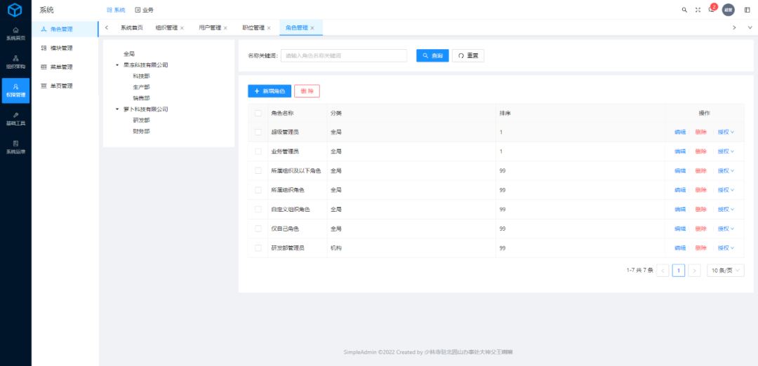 一个.NET开发的小而美的通用业务型后台管理系统SimpleAdmin