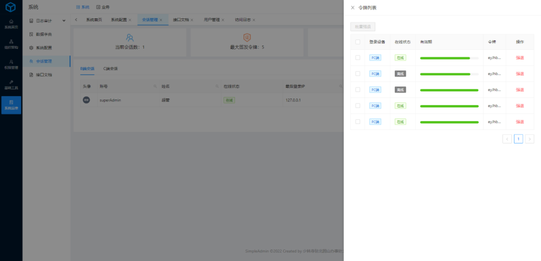 一个.NET开发的小而美的通用业务型后台管理系统SimpleAdmin