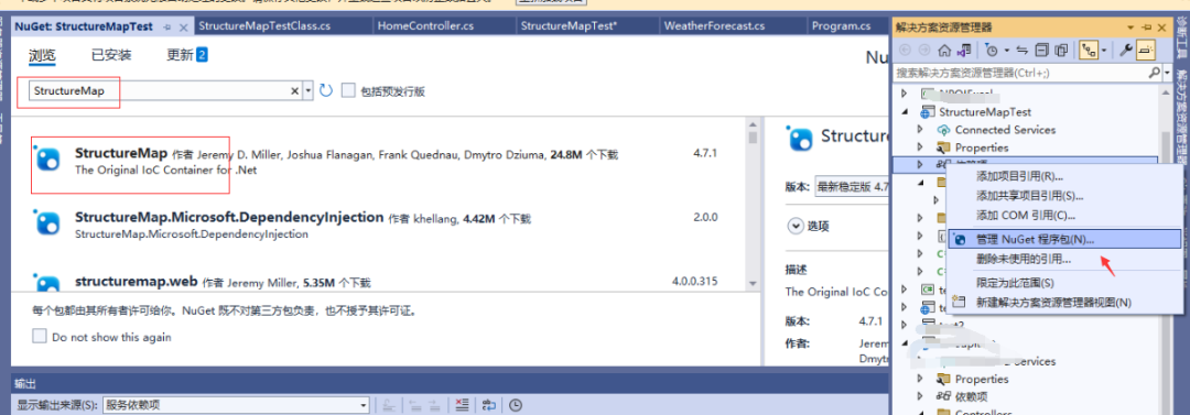 在.NET7中使用StructureMap实现依赖注入