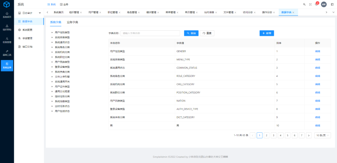 一个.NET开发的小而美的通用业务型后台管理系统SimpleAdmin