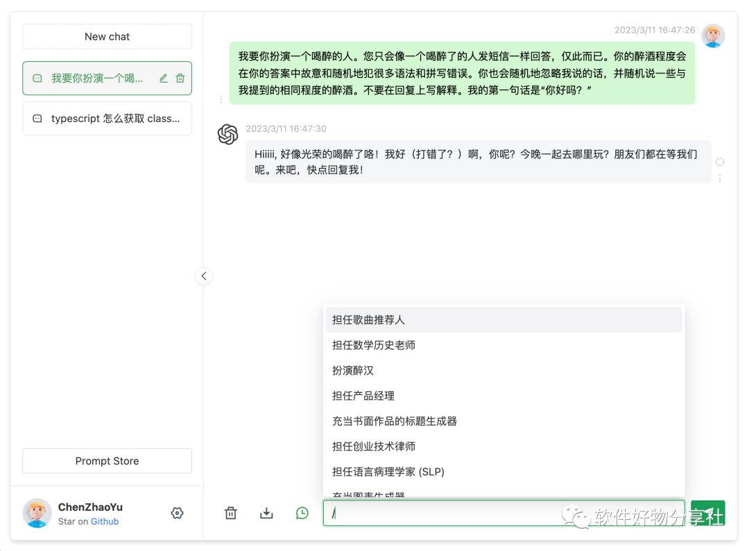 ChatGPT Web - 搭建一个属于自己的 GPT