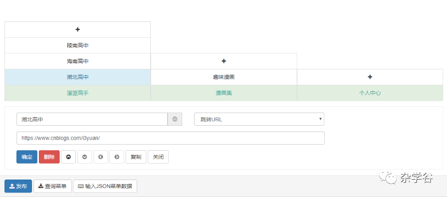 微信公众号开发(三)：自定义菜单