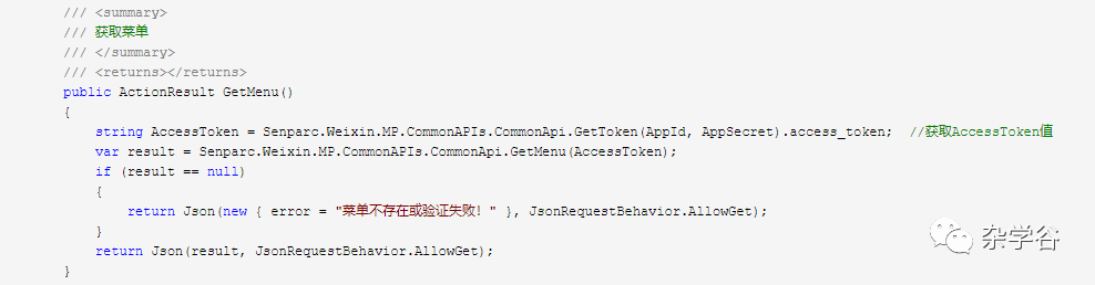 微信公众号开发(三)：自定义菜单